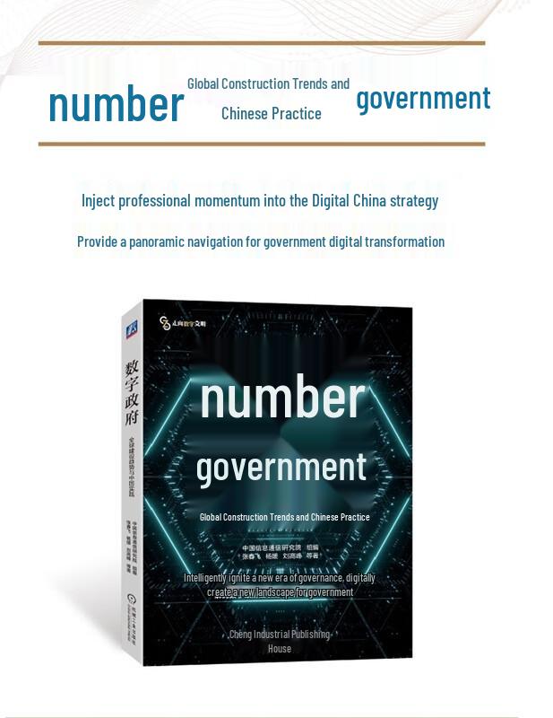 Digital Government: Global Trends and China's Practice