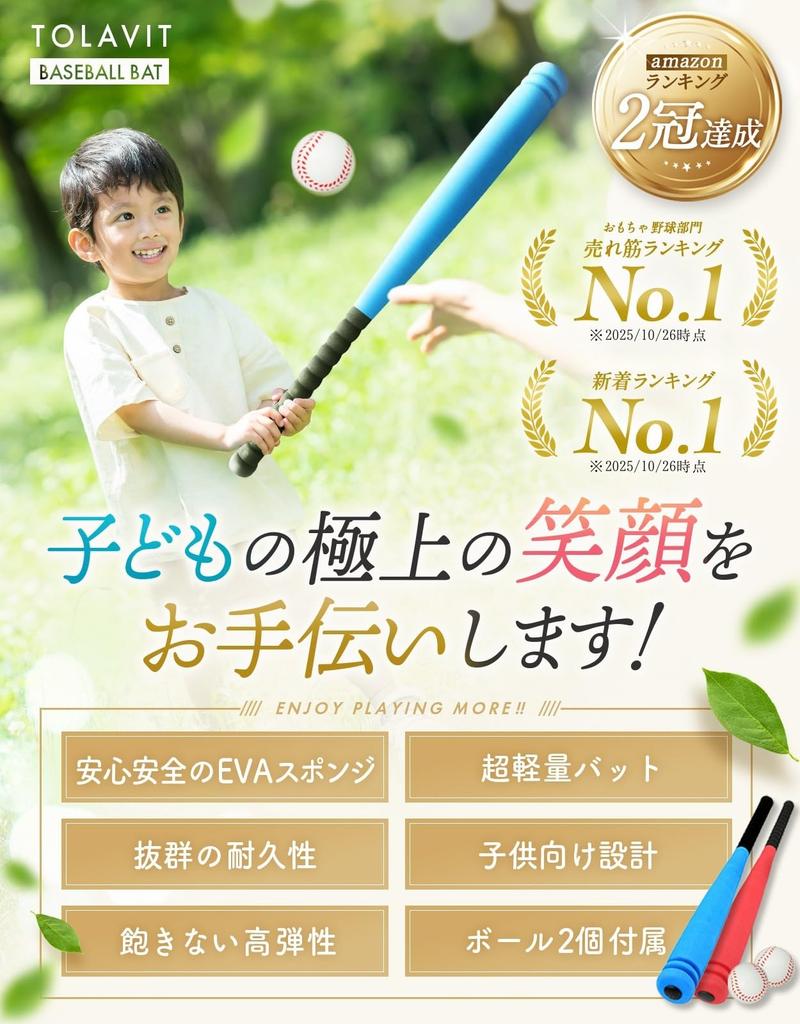 [Kinderschwamm-Schläger - Sicher und Leicht, Toller Flug, Kinder werden es lieben] TOLAVIT Baseball-Set, Indoor-Spielzeug, Enthält 2 Bälle, Schlagständer,