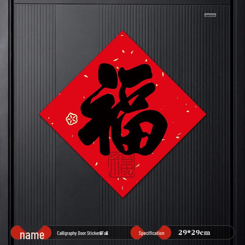 New Year Fu Character Door Sticker Set