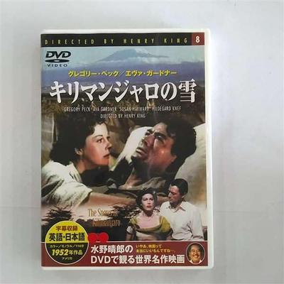 DVD HENRY KING, GREGORY PECK, AVA GARDN - Schnee am Kilimandscharo PDD108F Japan Filme & DVD Gebraucht