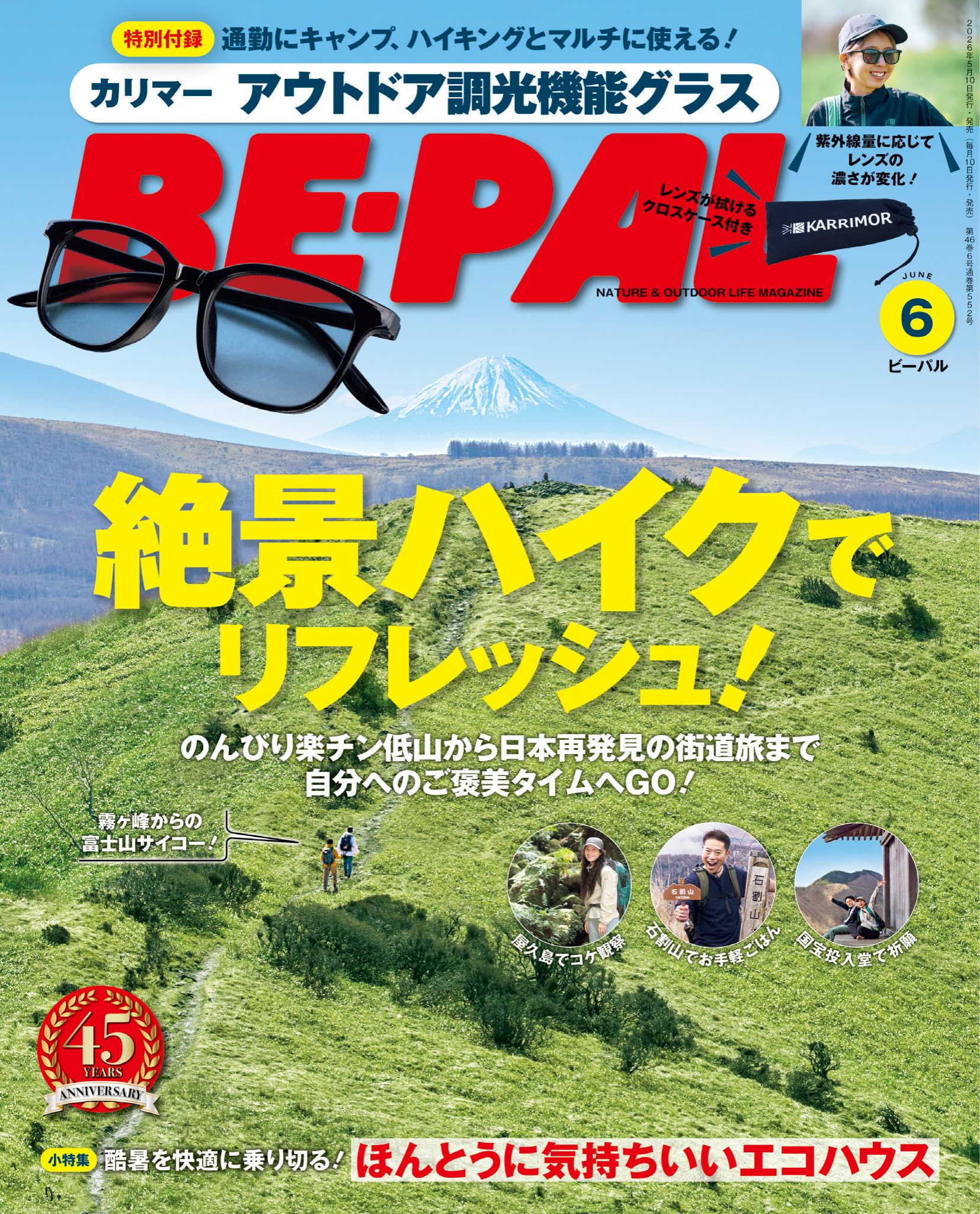 2026 Karrimor Outdoor Photochromic BE-PAL (June issue) [Special Appendix Glasses]