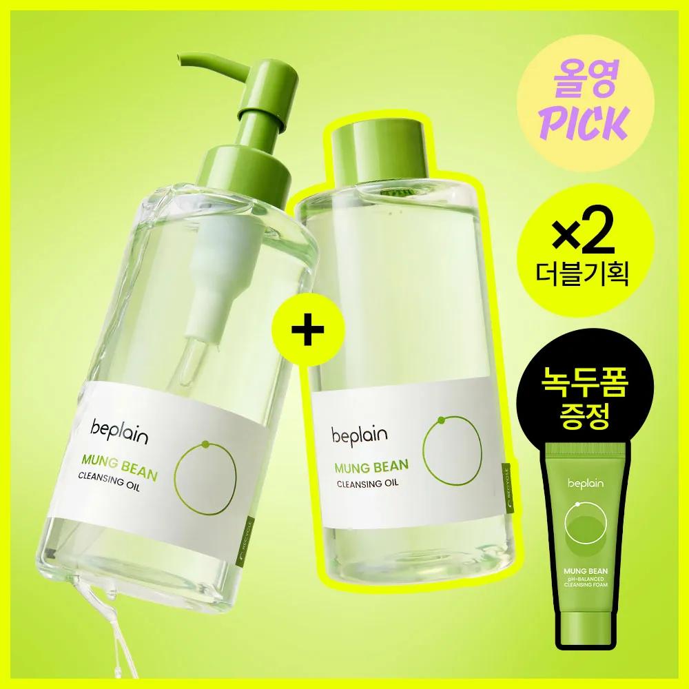 beplain Mung Bean Cleansing Oil 200ml Double Pack