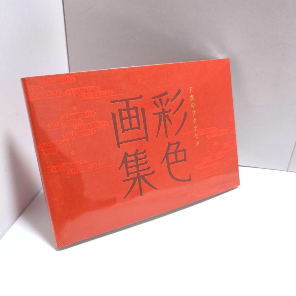 [USED] Sakuna: Of Rice and Ruin Limited Edition with Coloring Book for Nintendo Switch