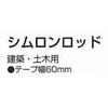Tajima Shimron Rod, 60mm Wide, 2m Long, 20cm Double-Sided Red and White, SYR-02P
