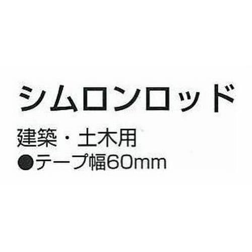 Tajima Shimron Rod, 60mm Wide, 2m Long, 20cm Double-Sided Red and White, SYR-02P