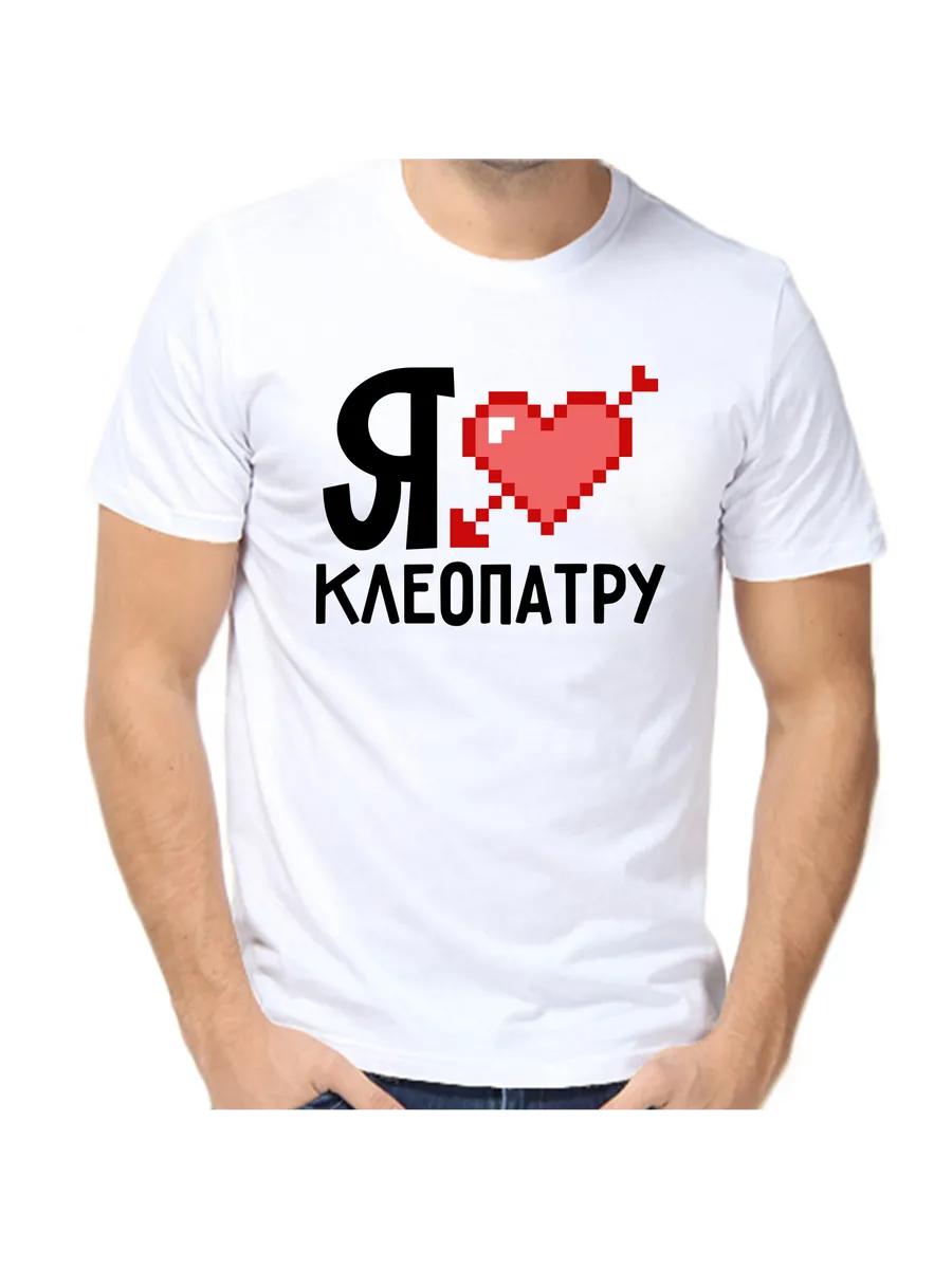 I Love Cleopatra T-shirt XL