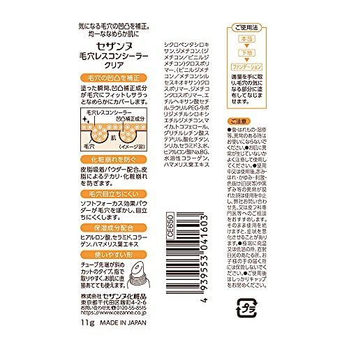 CEZANNE Poreless Concealer Clear 11g Primer Concealer Pore Unevenness Correction