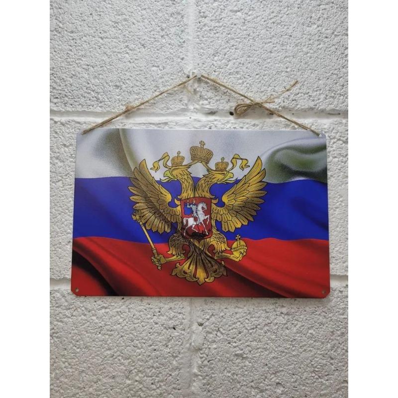 Russian Emblem Flag Metal Sign, Patriotic Wall Decor