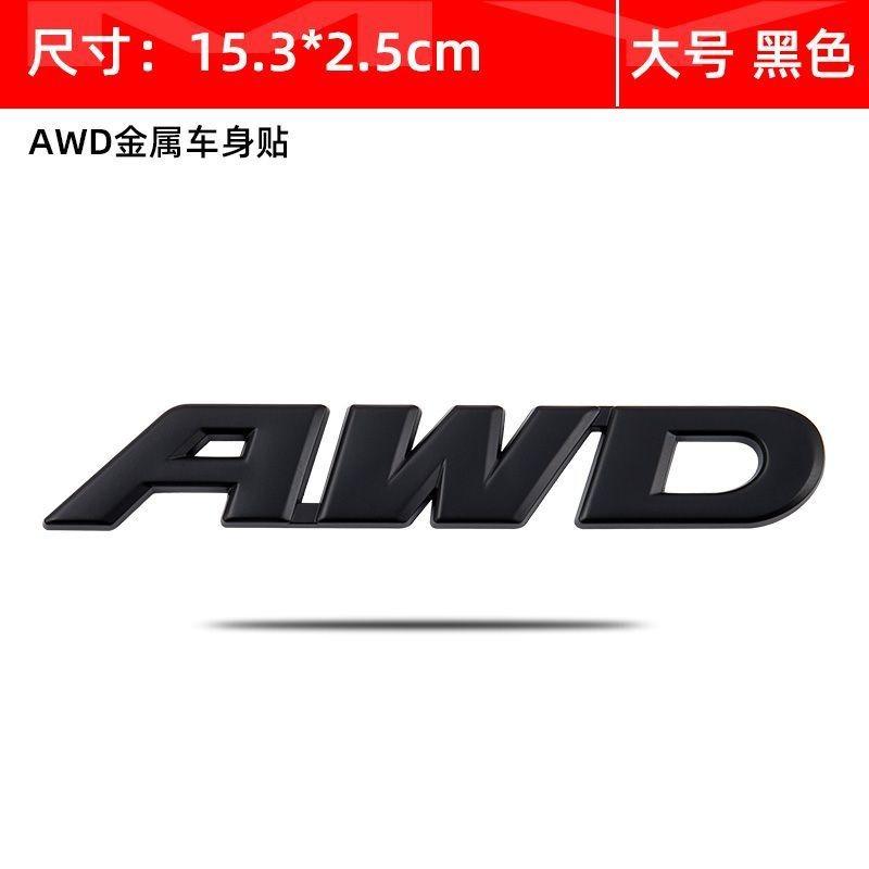 

Car four-wheel drive logo stickers AWD car logo body stickers 3D modified metal stickers Internet celebrity creative AWD decorative tail box stickers #1 чёрный