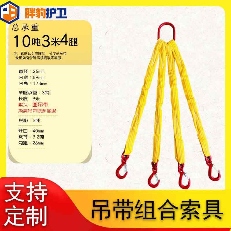 Fat Leopard Guard Lifting Strap Assembly