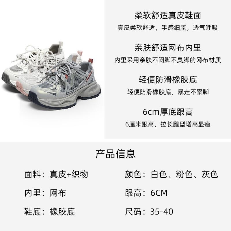 Mesh breathable dad shoes women's spring and summer new thick-soled heightening small sports shoes leather casual shoes
