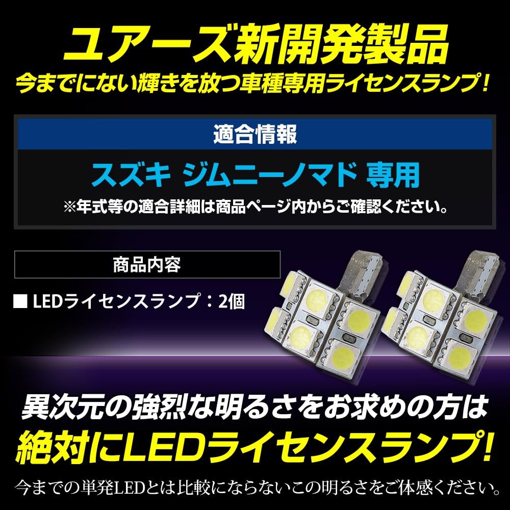 YOURS Jimny Nomad Custom LED License Plate Vehicle Inspection Custom Parts M Light, Compliant, & Accessories, y702-016 [2]