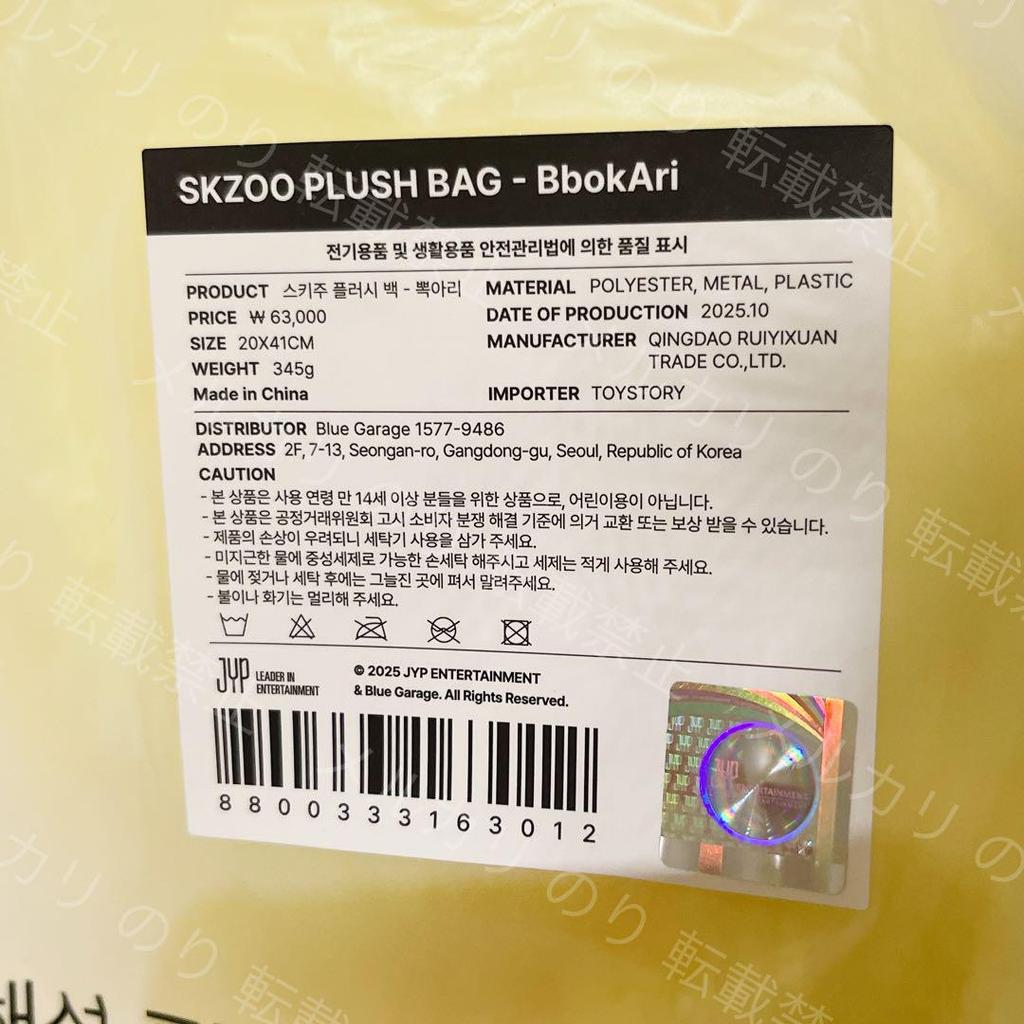 [USED] StrayKids dominATE Unconstructed Plush Bag Felix