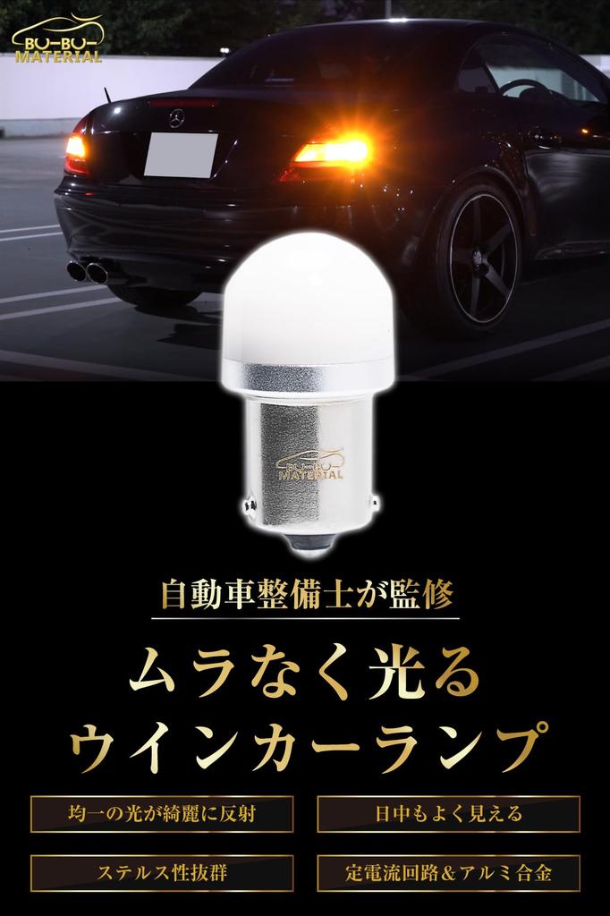 Boo Boo Material on George Setagaya S25 Turn Uniform 12V Constant Current Two No Resistors [Featured Tokoro's Base] Amber/Orange Signals, 150-Degree