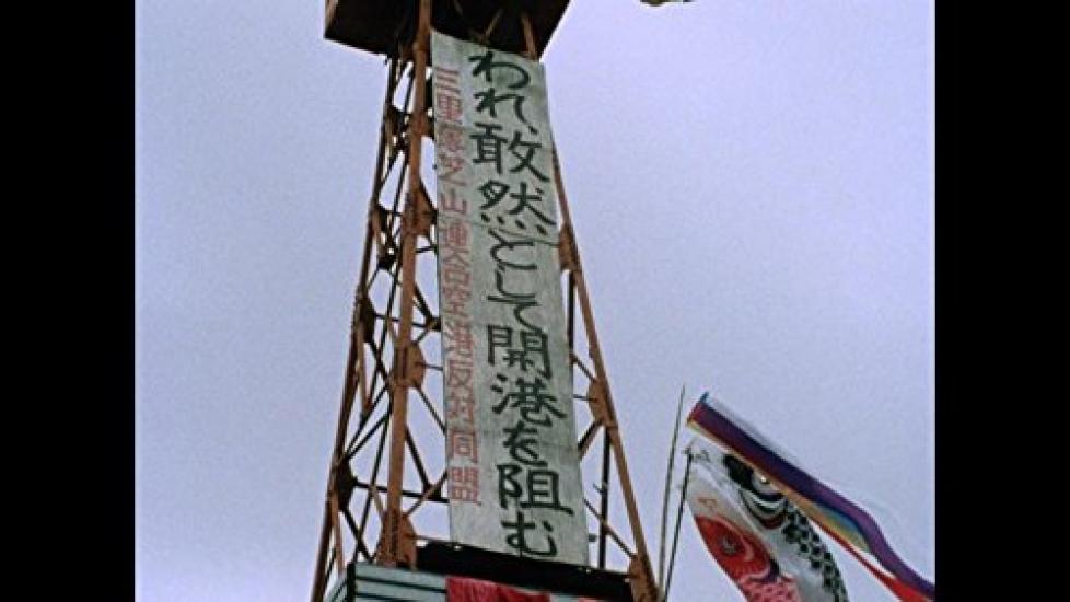 Icarus of Sanrizuka [DVD]