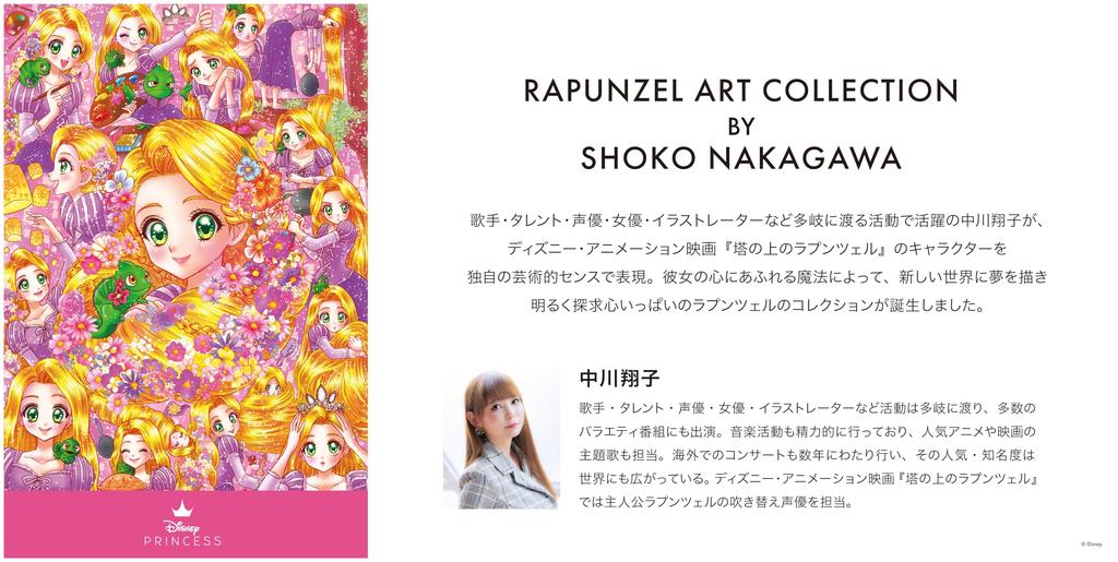 MORIPiLO Disney Rapunzel Art Collection by Shoko Nakagawa Soft and Gentle On the Plush Nap Disney Princess Morishita Pillows (Mini Cushion) Skin, Toy,
