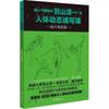 Super Popular Original Artist Junichi Hashima's Human Body Dynamic Sketching Class Combat Character Chapter