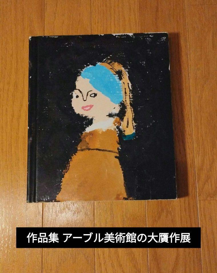 [USED] Collection of works: The Great Forgeries of the Musee du Havre