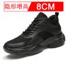 Inner Heightening Men's Shoes Sports Shoes Ins Casual Dad Shoes 8 Invisible Heightening Shoes Men's 10cm