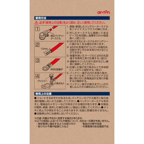 Amon Battery Terminal for C, D, E, F, G, H Symbol Batteries, Rust Prevention Special Plating Finish 8856