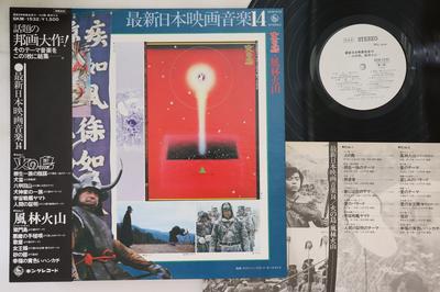 LP Schallplatte OST - Saishin nihoneiga ongaku 14 Hi no t SKM1532PROMO KING 1978 Japan Obi Japanische Soundtracks Gebraucht