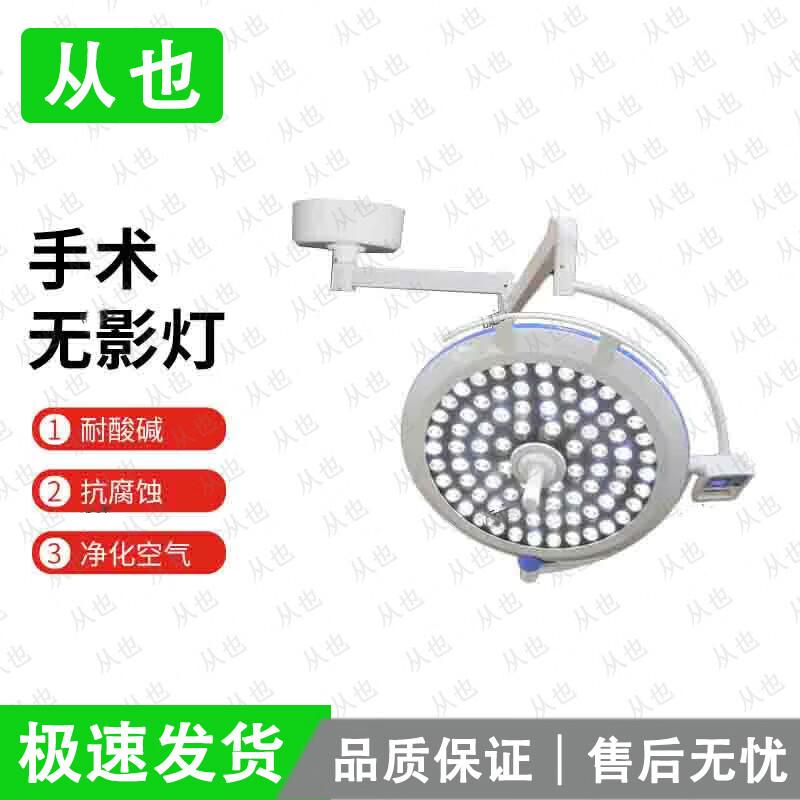 

Світлодіодна безтіньова хірургічна лампа Fromye LED700