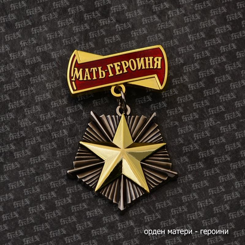 

Советский Советский Красная Звезда Медаль Красной Армии Значок Ленина Медаль Героической Матери Золотая Звезда