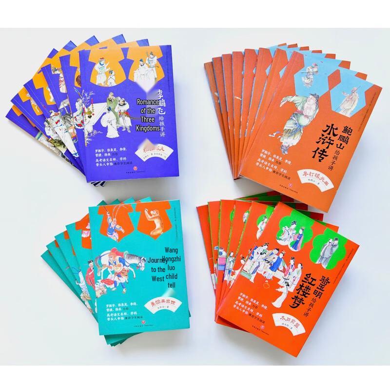 Children's Four Great Classical Chinese Novels Series