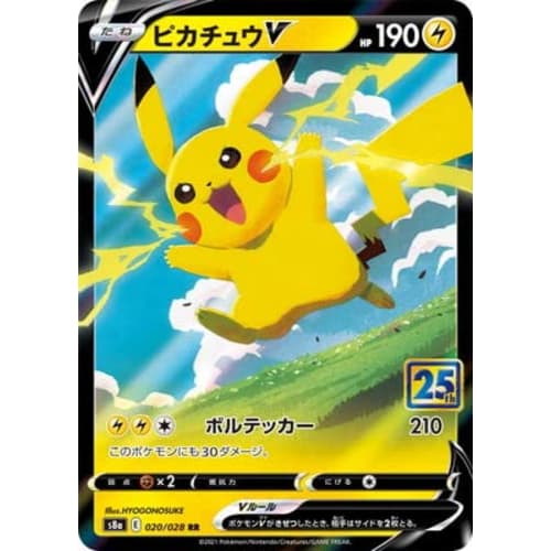 Pokemon Card Game PK-S8a-020 Pikachu V RR