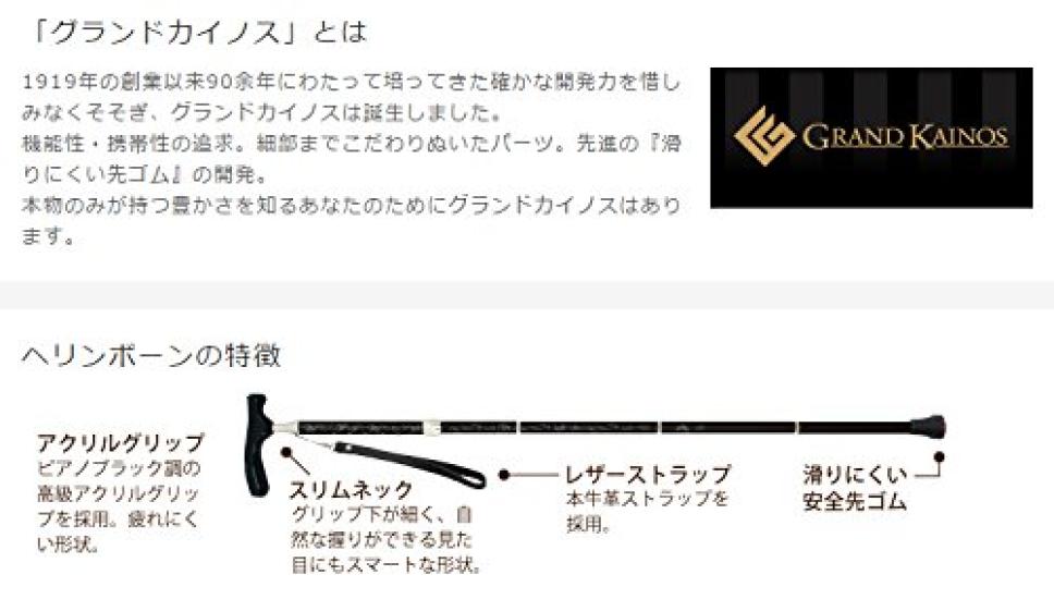 Shinano Grand Kainos Folding Cane Herringbone Black