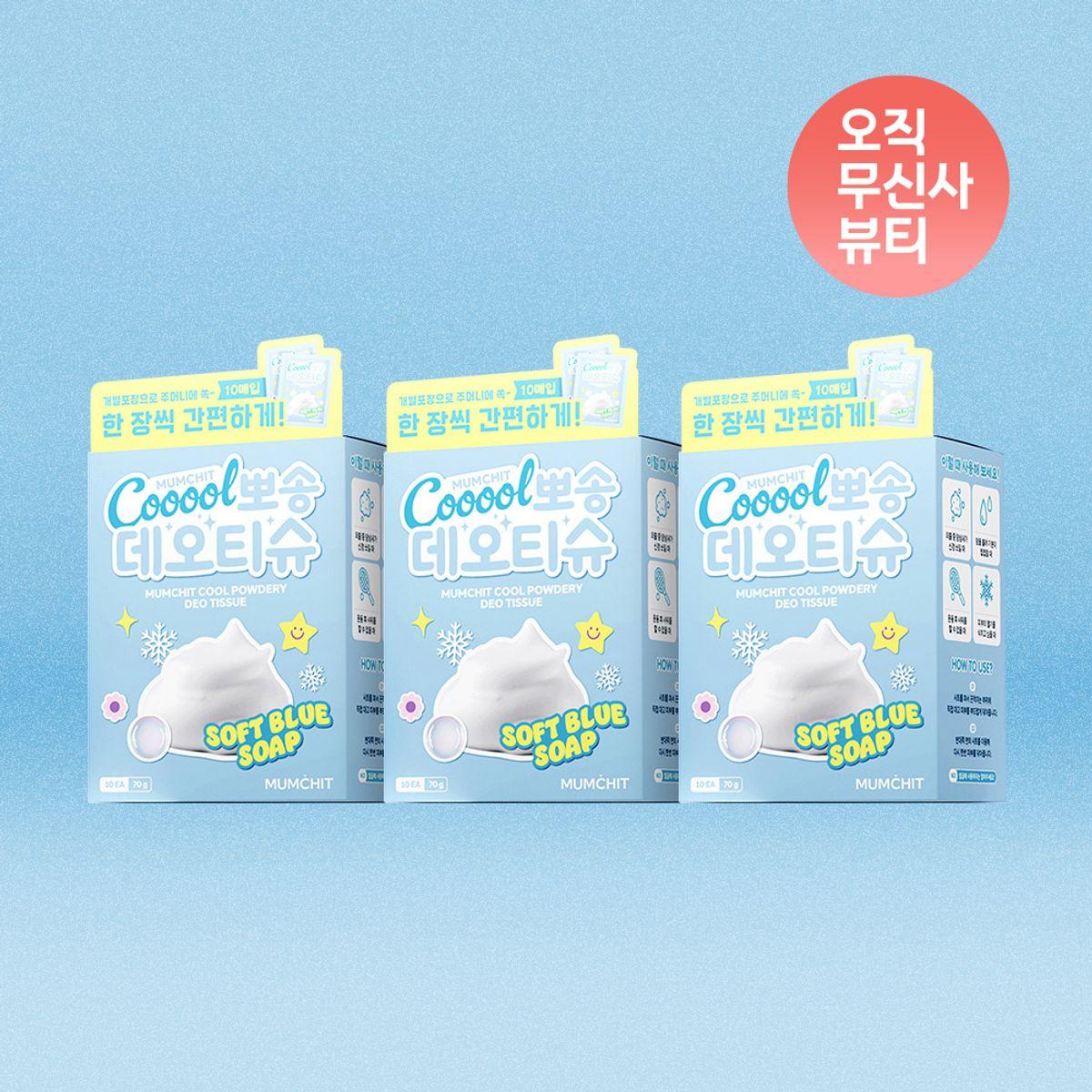 [3 SET] Moomchit Cool Soft Deodorant Tissues (10 sheets) 3 packs of Soft Blue Soap 10 sheets