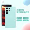 Applicable to Samsung S24ultra imitation liquid silicone S23 mobile phone case NOTE20PLUS skin feeling anti-drop A73