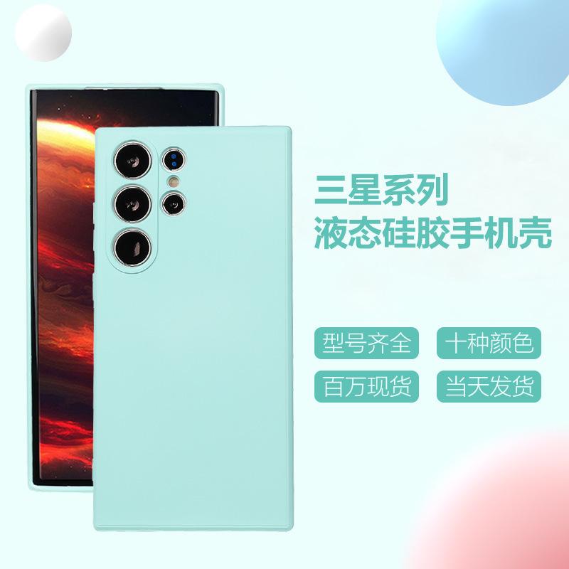 Applicable to Samsung S24ultra imitation liquid silicone S23 mobile phone case NOTE20PLUS skin feeling anti-drop A73