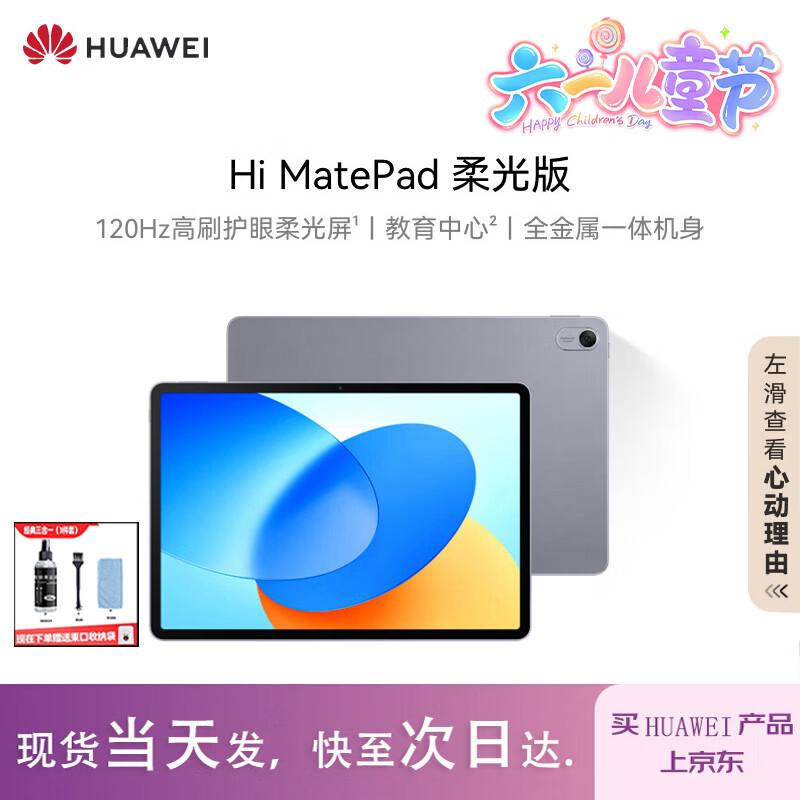 

Huawei Hi MatePad Soft Light Edition 11.5-inch Tablet (CN version)