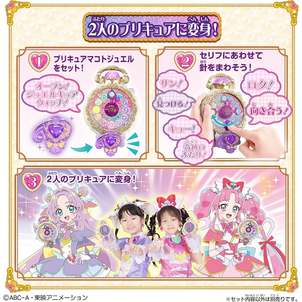 [BANDAI (BANDAI)] Detective Pretty Cure! Transform in a circle! Jewel Cure Watch for ages 3 and up
