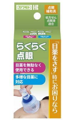 Kawamoto Sangyo Easy Eye Drops 035-152620-00
