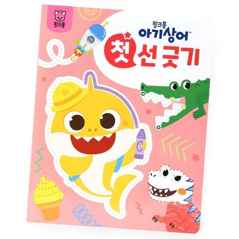 Pinkfong Baby Shark My First Line Tracing Book for Toddlers Early Learning Workbook