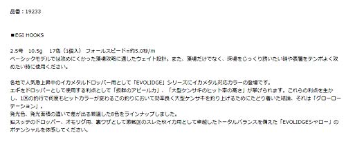 Gamakatsu Egi Evoridge Shallow 2.5#36 Chart Orange
