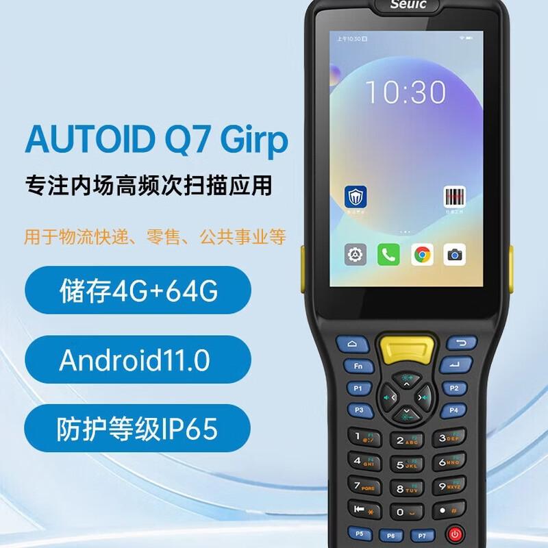 Seuic AUTOID Q7Grip Handheld Barcode Scanner