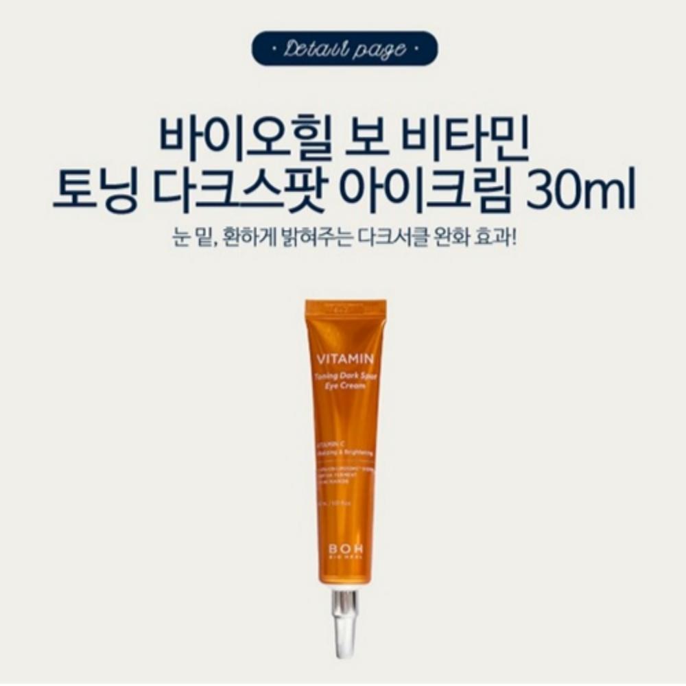 Vitamin Toning Dark Spot Eye Cream 30ml+30ml / Wrinkle improvement & whitening