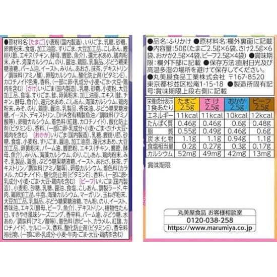 Marumiya Tamagotchi Furikake Mini Pack (20 Small Bags) 50g 10 Pieces