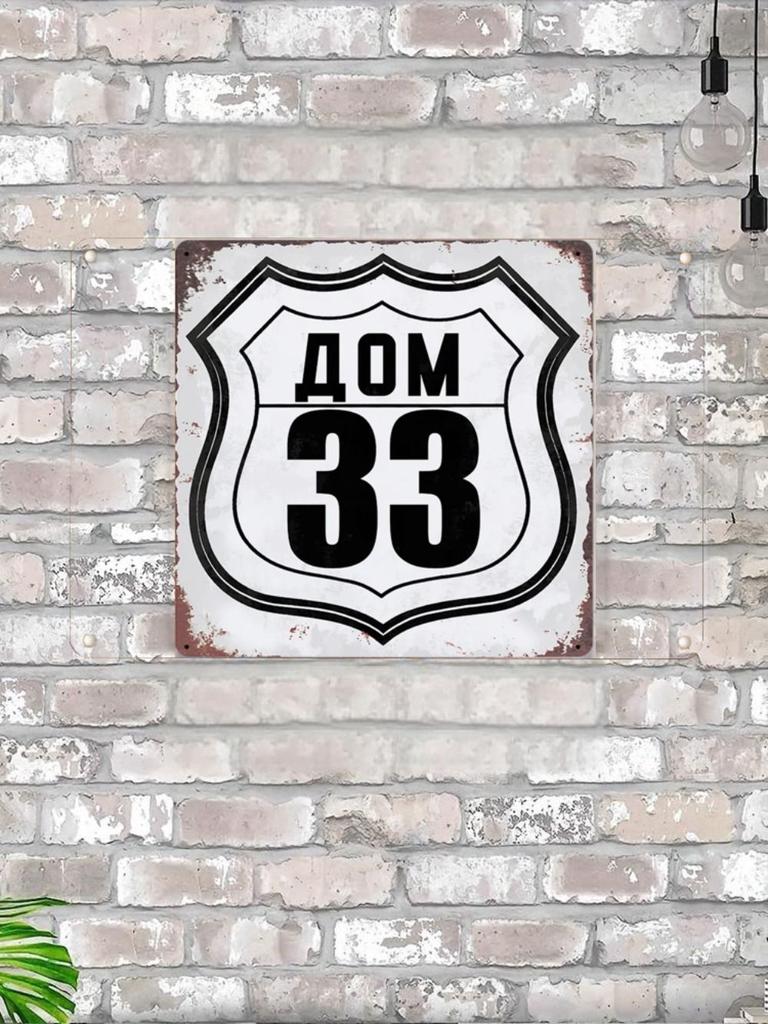 House Number 19 Route 66 Style Metal Sign 20x20cm, Americana Wall Decor