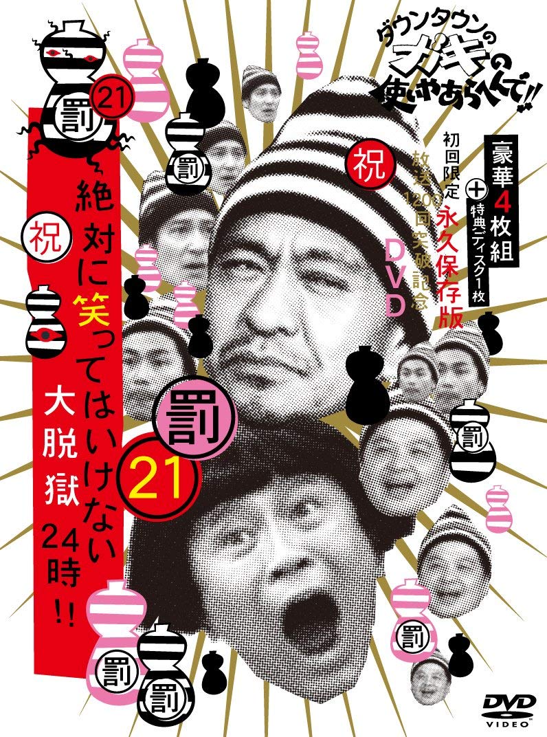 

Downtown Gaki No Tsukai Ya Arahende(Shuku) Housou 1200 Kai Toppa Kin [Import Italien]