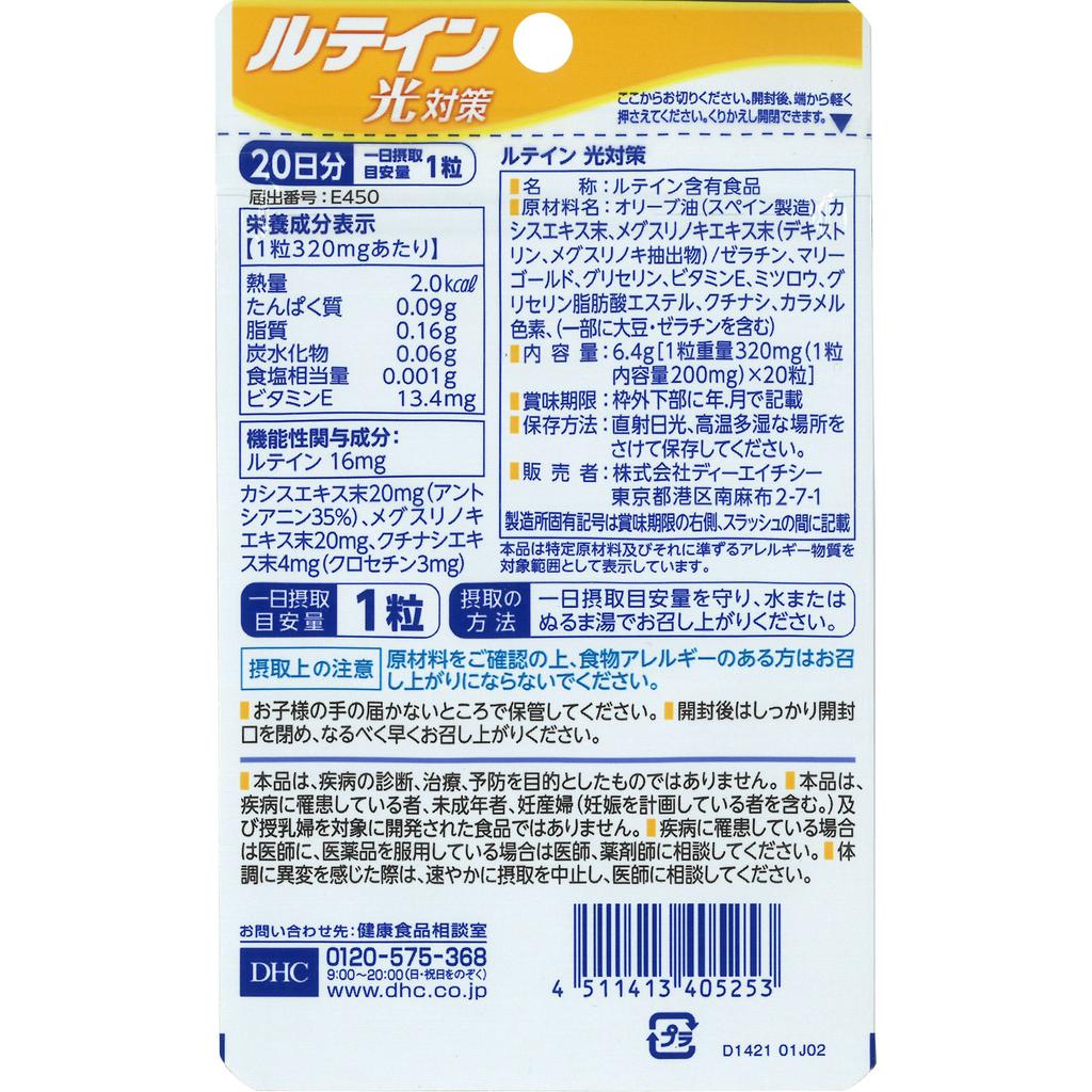 DHC Lutein Light Protection 20 Capsules Eye Care Functional Claims Product Eye Care