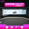 Car Tempered Glass Screen Protector for Chery ICAUR 03 03T V23 V27 -2026 Center Console Navigation Display Anti-scratch Film