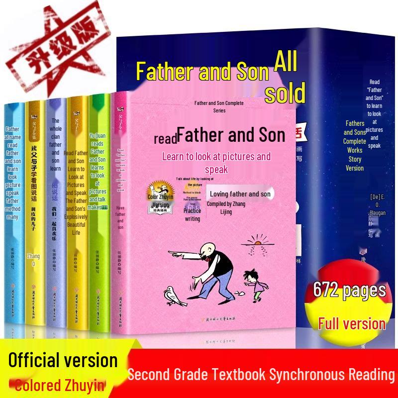 Father and Son Complete Collection: Pinyin Edition - A Visual Learning Series for Grades 1 and 2