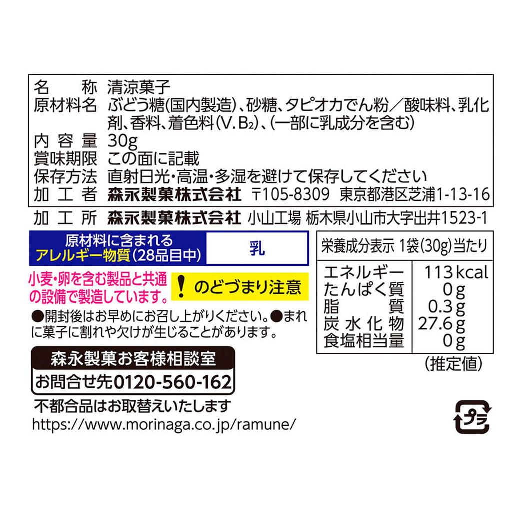 Morinaga Large Ramune Refresh 30g X 10 Bags & Co. "Sour Lemon"