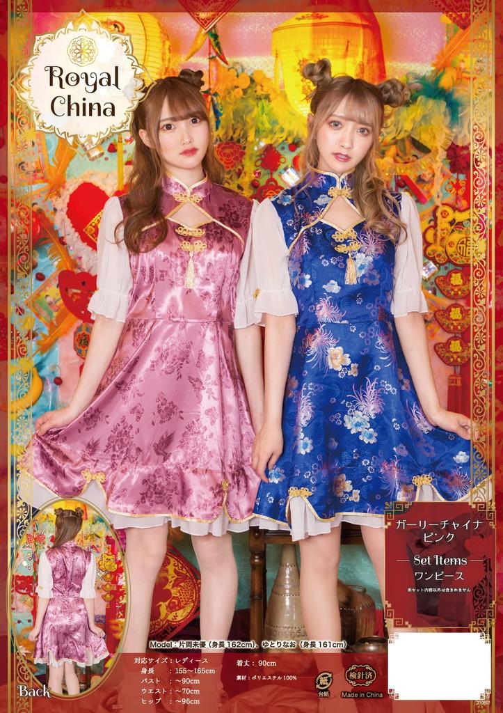 Clearstone Royal China Cosplay Halloween Girly China Pink Women's