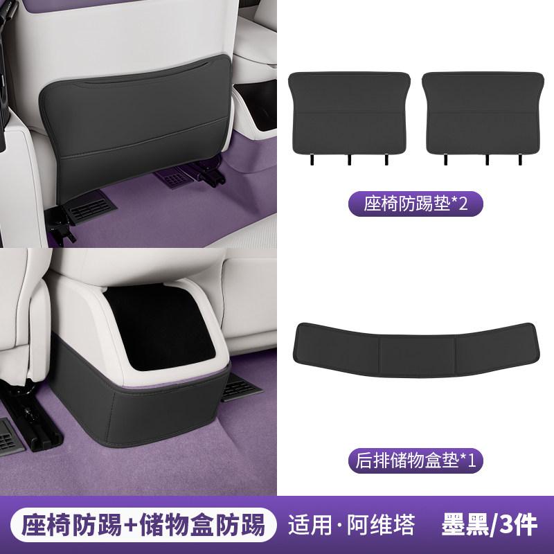 For Avatr 12 2023-2025 Rear Storage Box Anti-kick Pad Seat Backrest Leather Protective Pad Interior Modification Accessories