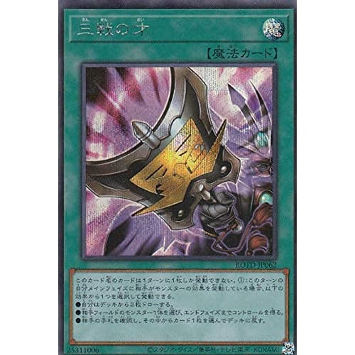 Yu-Gi-Oh! ROTD-JP062 Talent of Three Battles (Japanese Edition Secret Rare) Rise of the Duelist